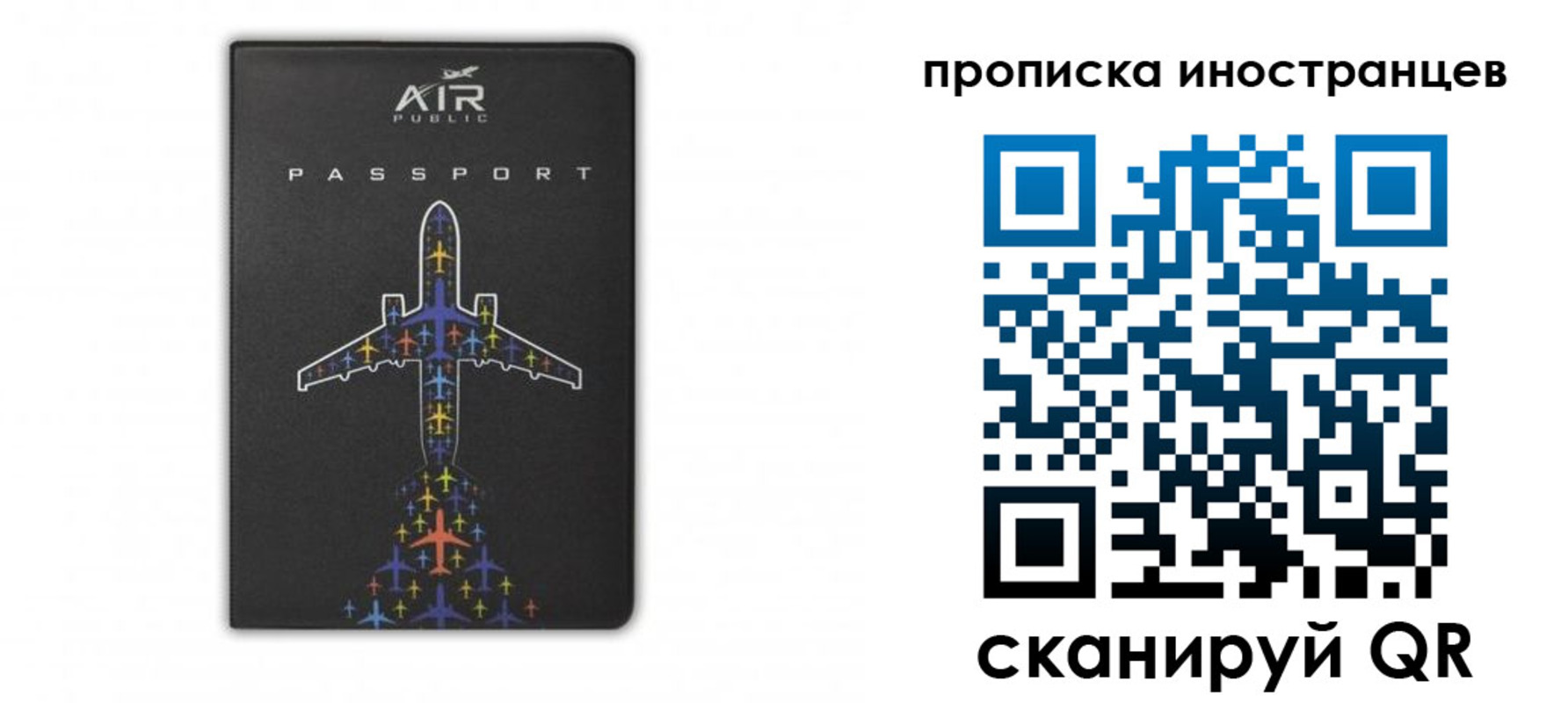 прописка паспорт в Купино