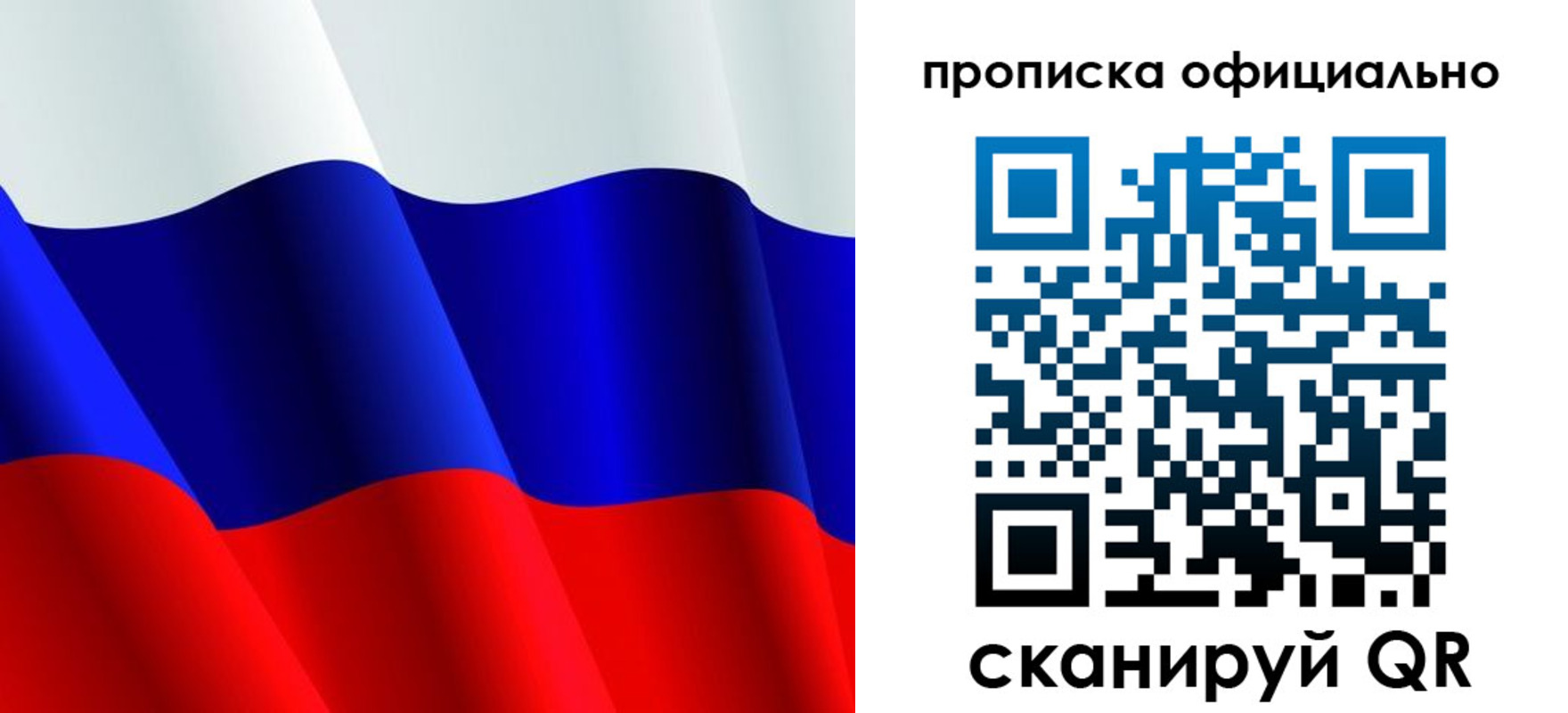 временная регистрация для всех в Купино
