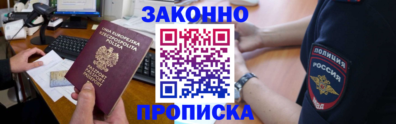 прописка ребенка в Купино